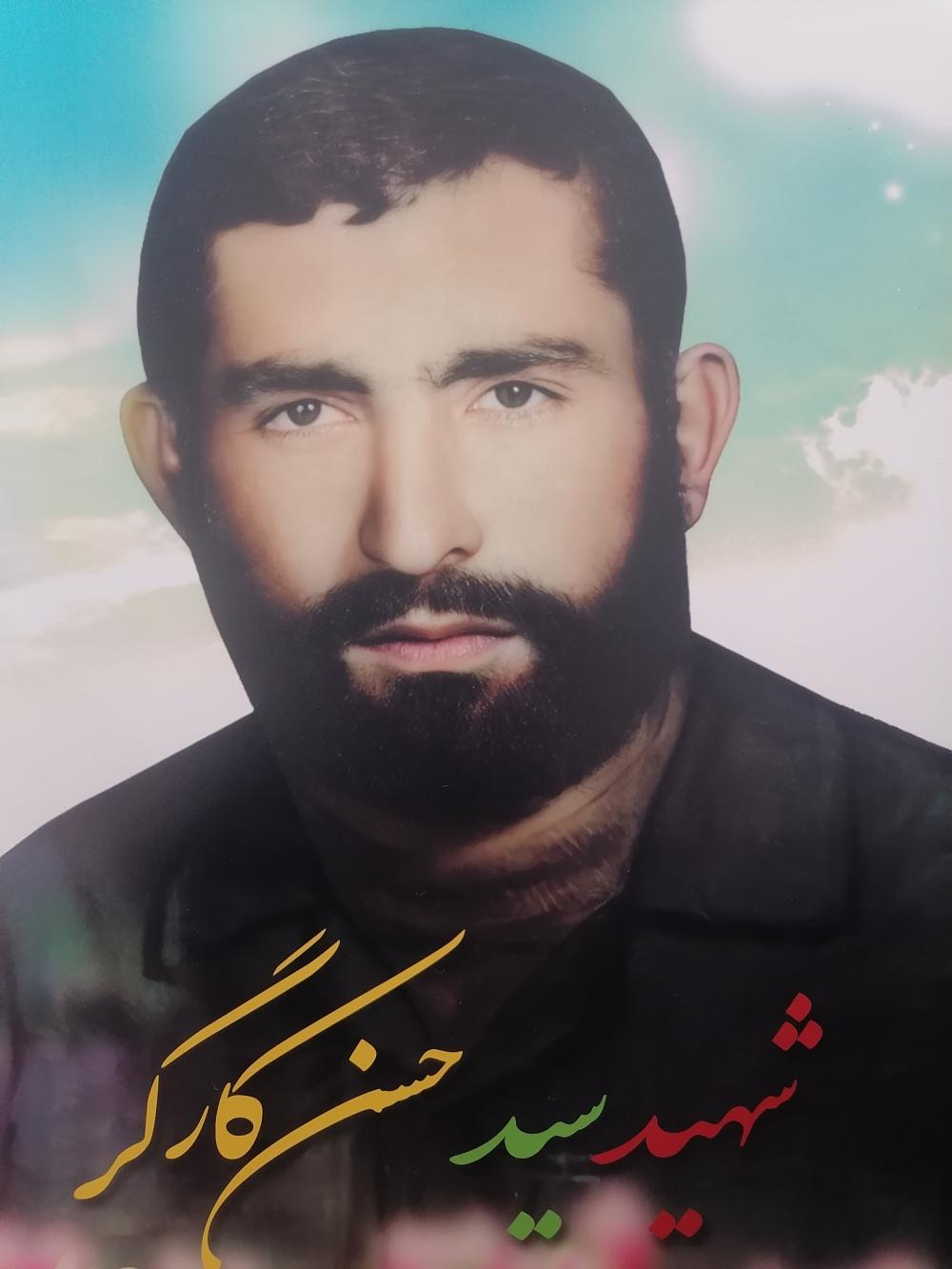 شهیدوالامقام سیدحسن کارگرمحمدآبادی