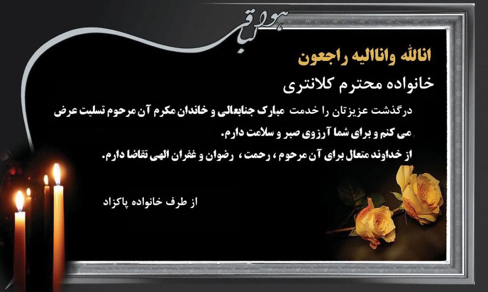 خانواده محترم کلانتری خانواده محترم کلانتریخانواده محترم کلانتری