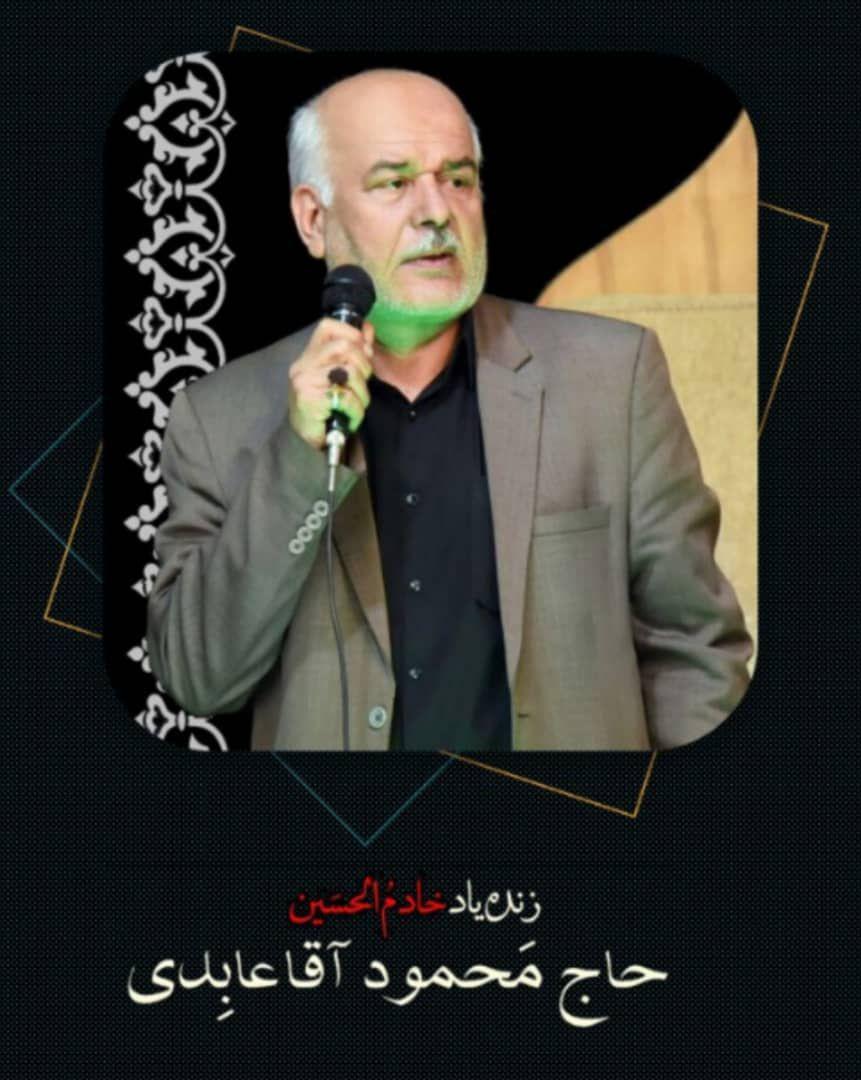 زنده یاد خادم و بنیانگذار بیت علی اصغر (ع) خادم الحسین حاج محمود آقاعابدی