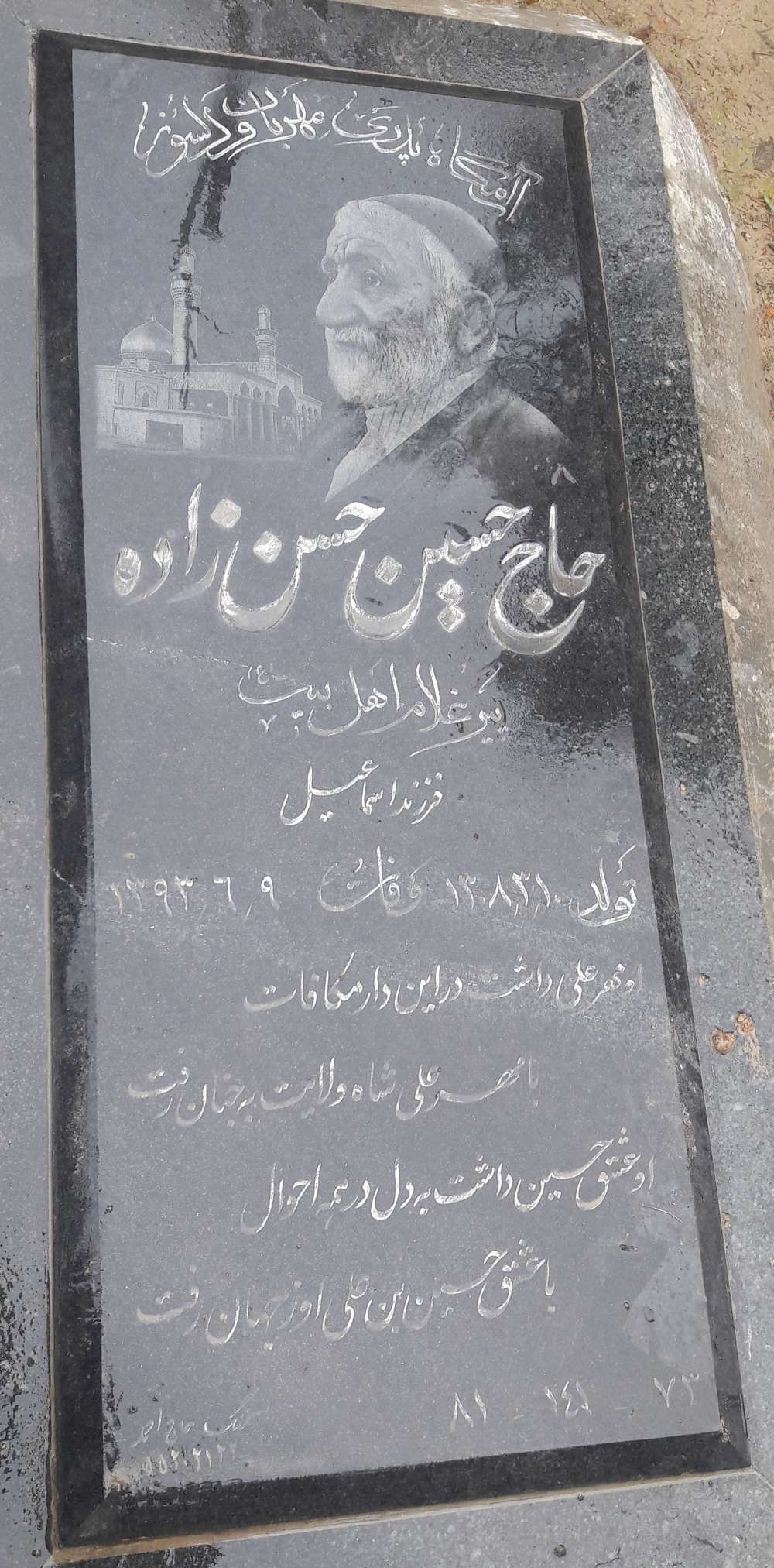 حاج حسین حسن زاده