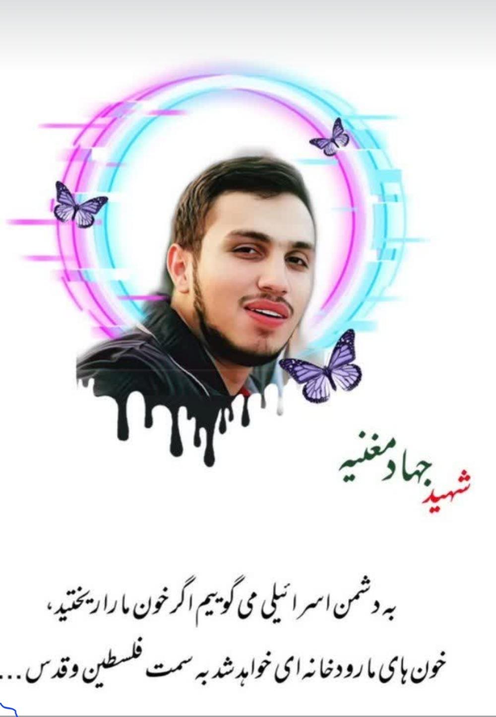 جهاد مغنیه