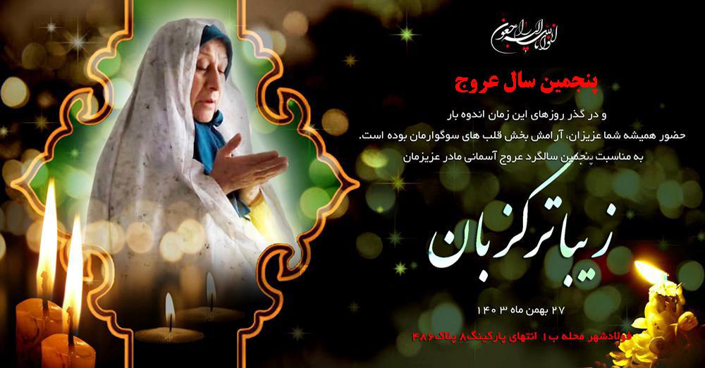 زیبا ترکزبان