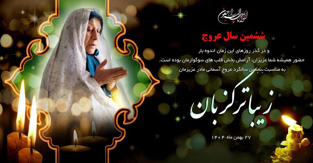 زیبا ترکزبان