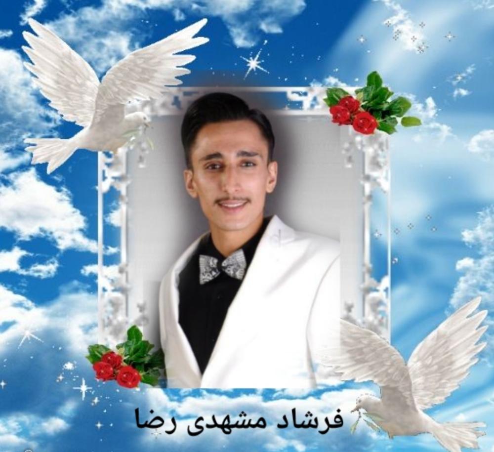 فرشاد مشهدی رضا