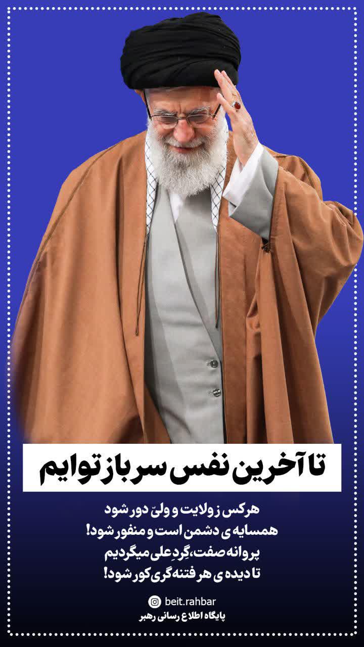 آیت الله خامنه ای