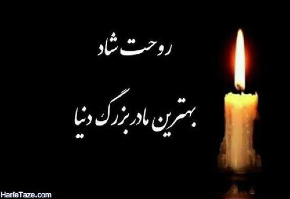 زنده یاد فخر النساء محمد علیزاده