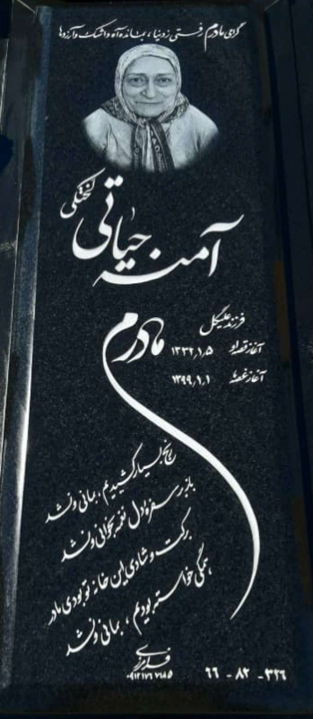 آمنه حیاتی