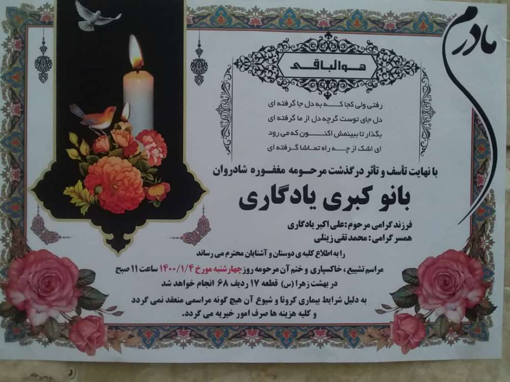 کبری یادگاری