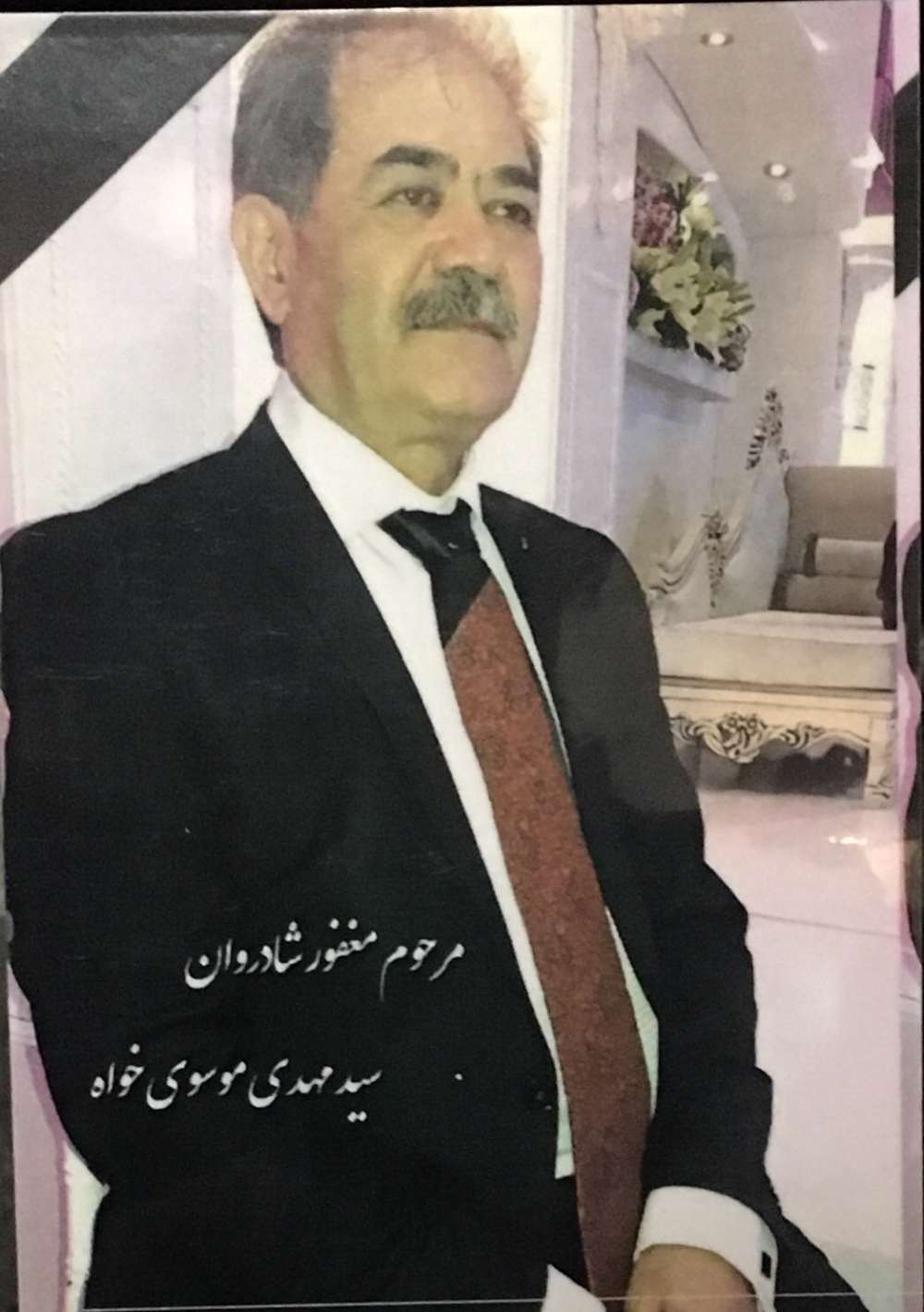 سید مهدی موسوی خواه