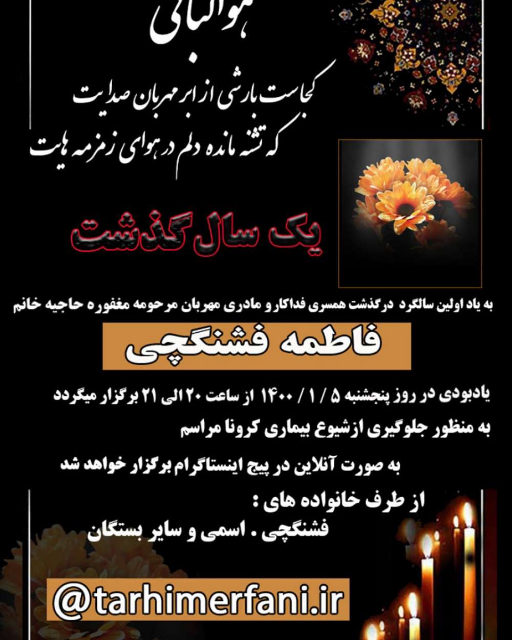 شادروان فاطمه فشنگچی