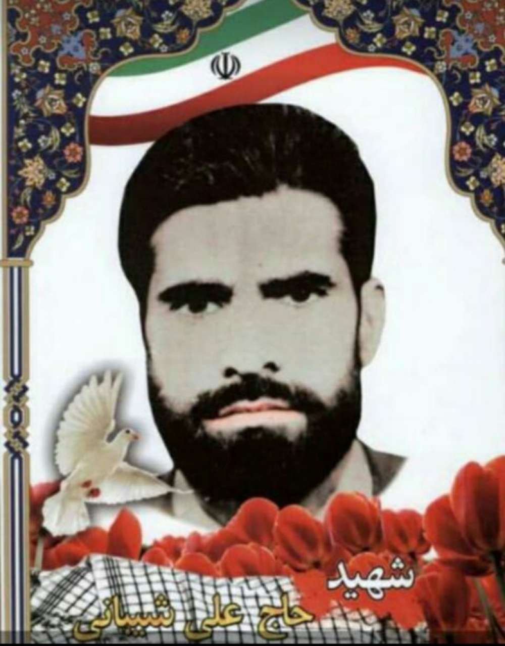 سالگرد شهادت شهید حاج علی شیبانی