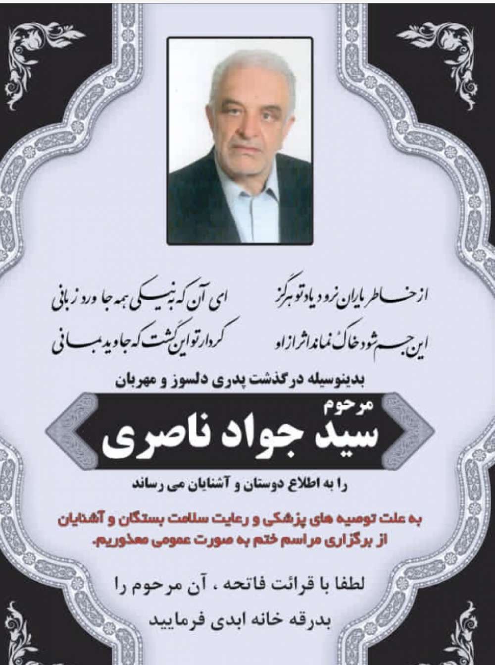 حاجی سید جواد ناصری کرهرودی