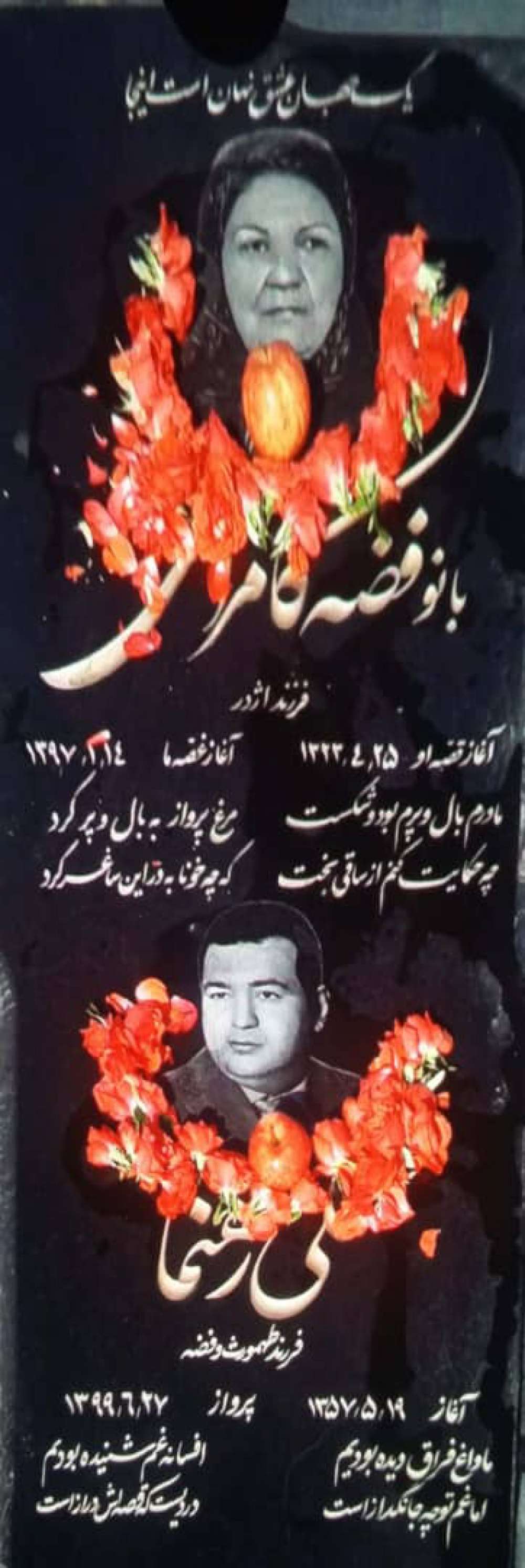 فضه کامرانی