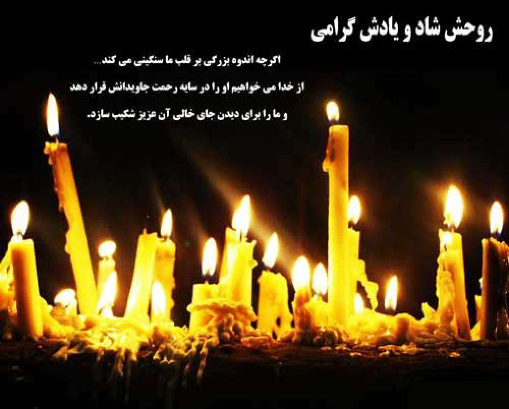 اولین سالگرد درگذشت شادروان حاج علی احمدی