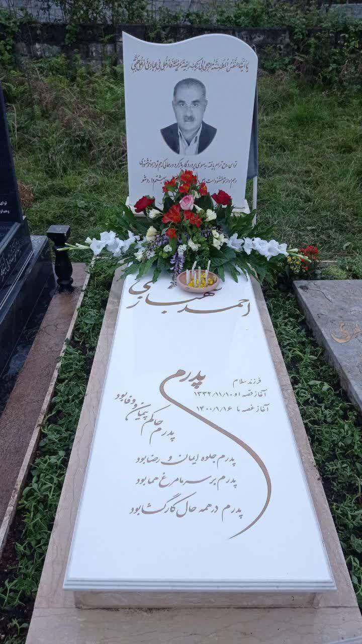 حاج احمد شهبازی