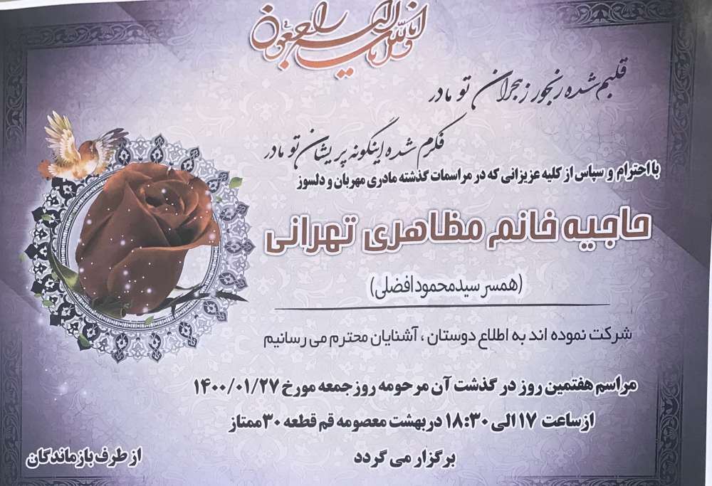 خاور مظاهری