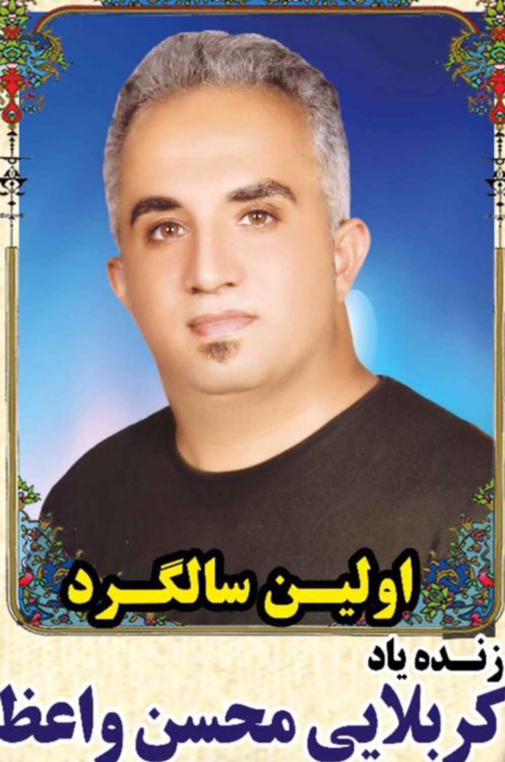 محسن واعظ