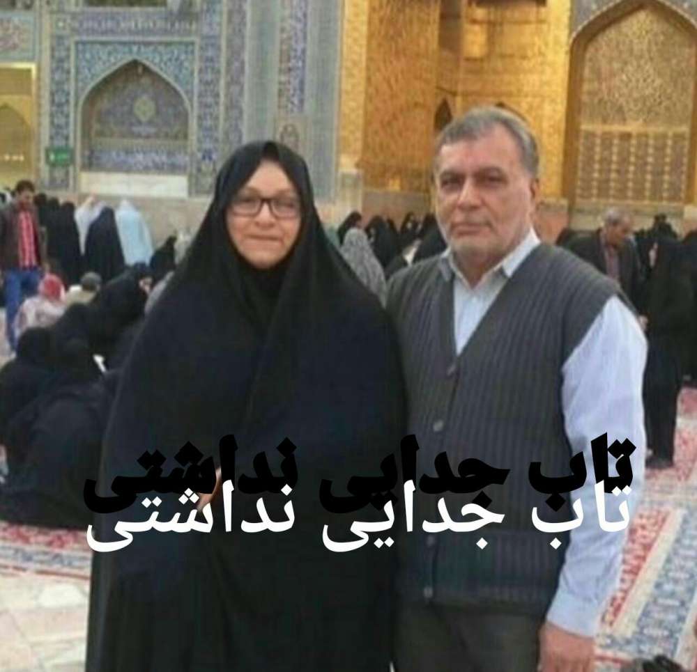 مادری مهربان ، همسر دلسوز دبیر مرحوم ضربعلی محمدی و مدیری توانا مرحومه  رقیه موجری