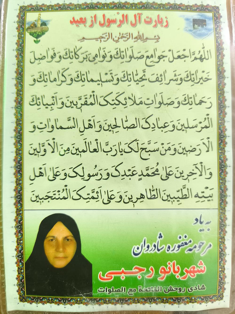 شهربانو رجبی