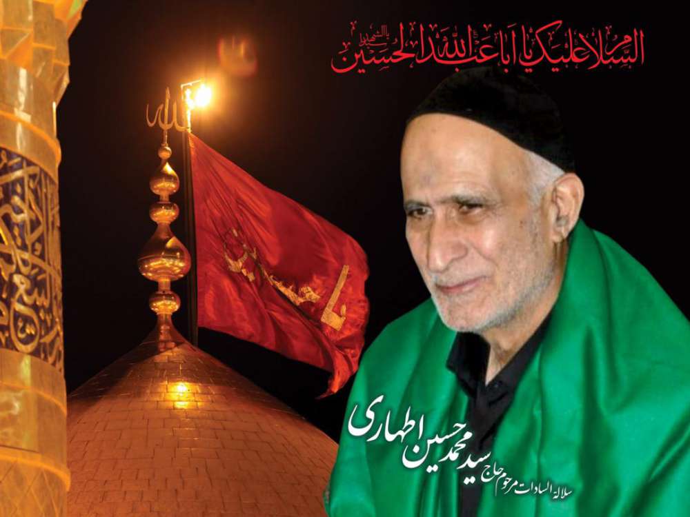 سید محمد حسین اطهاری