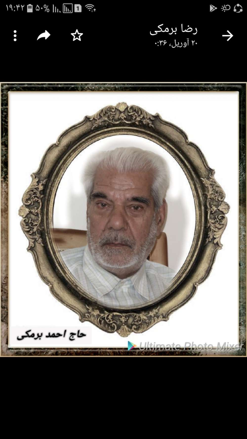 حاج احمد برمکی