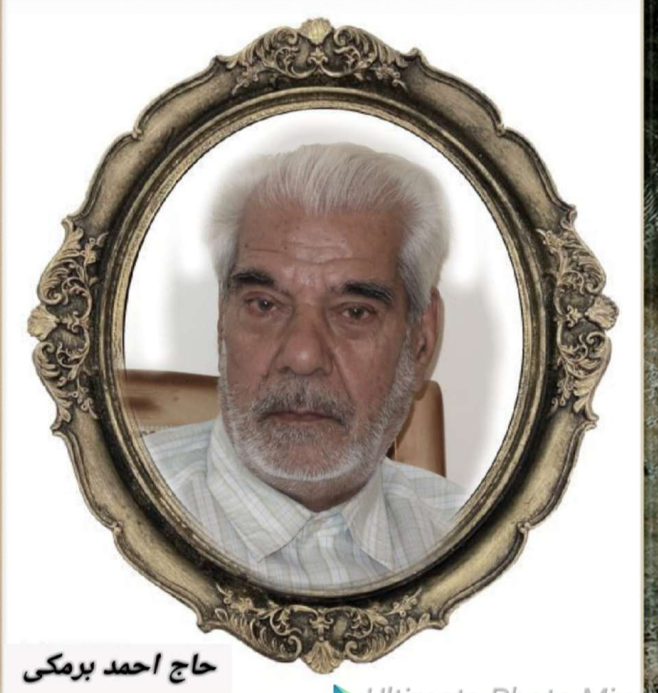 حاج احمد برمکی