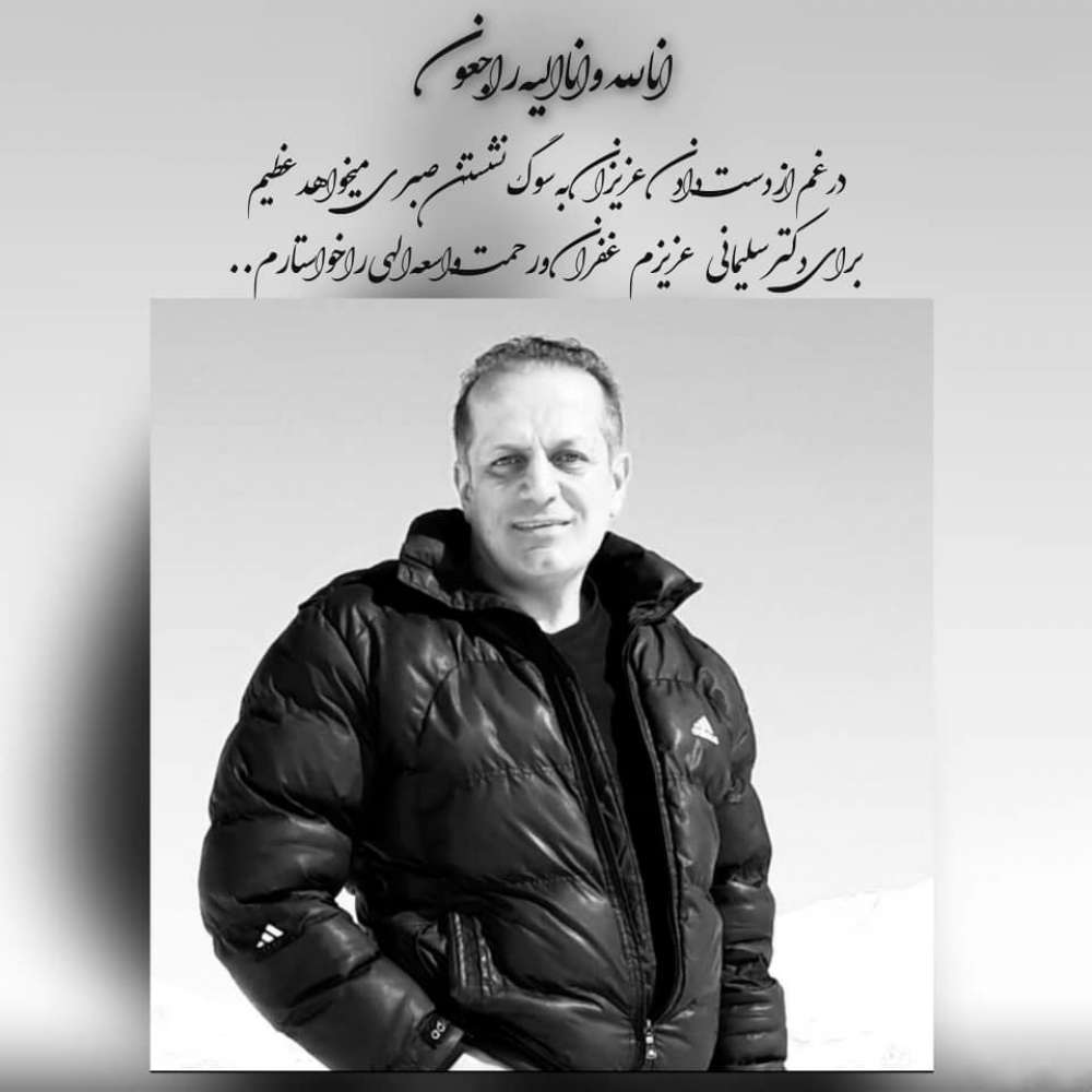 محمد رضا سلیمانی