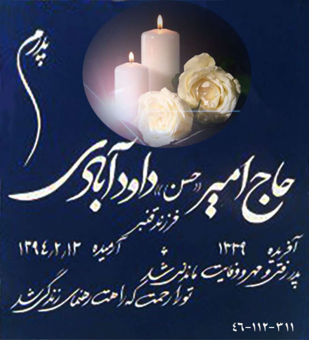 حسن داودآبادی