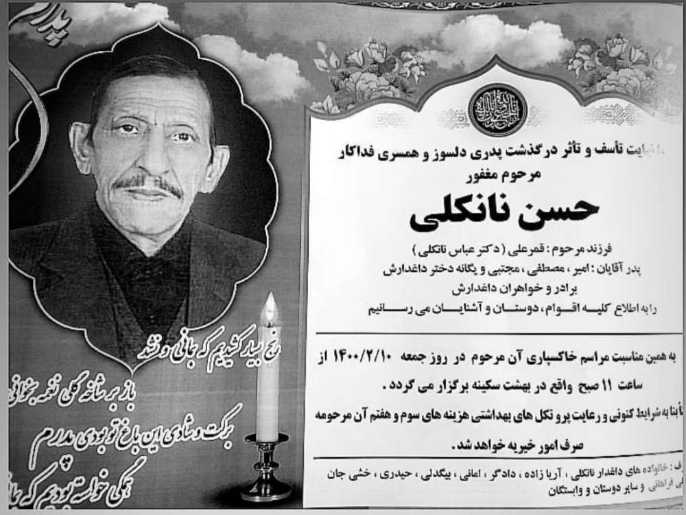 یادبود پدری مهربان و دلسوز شادروان حسن نانکلی