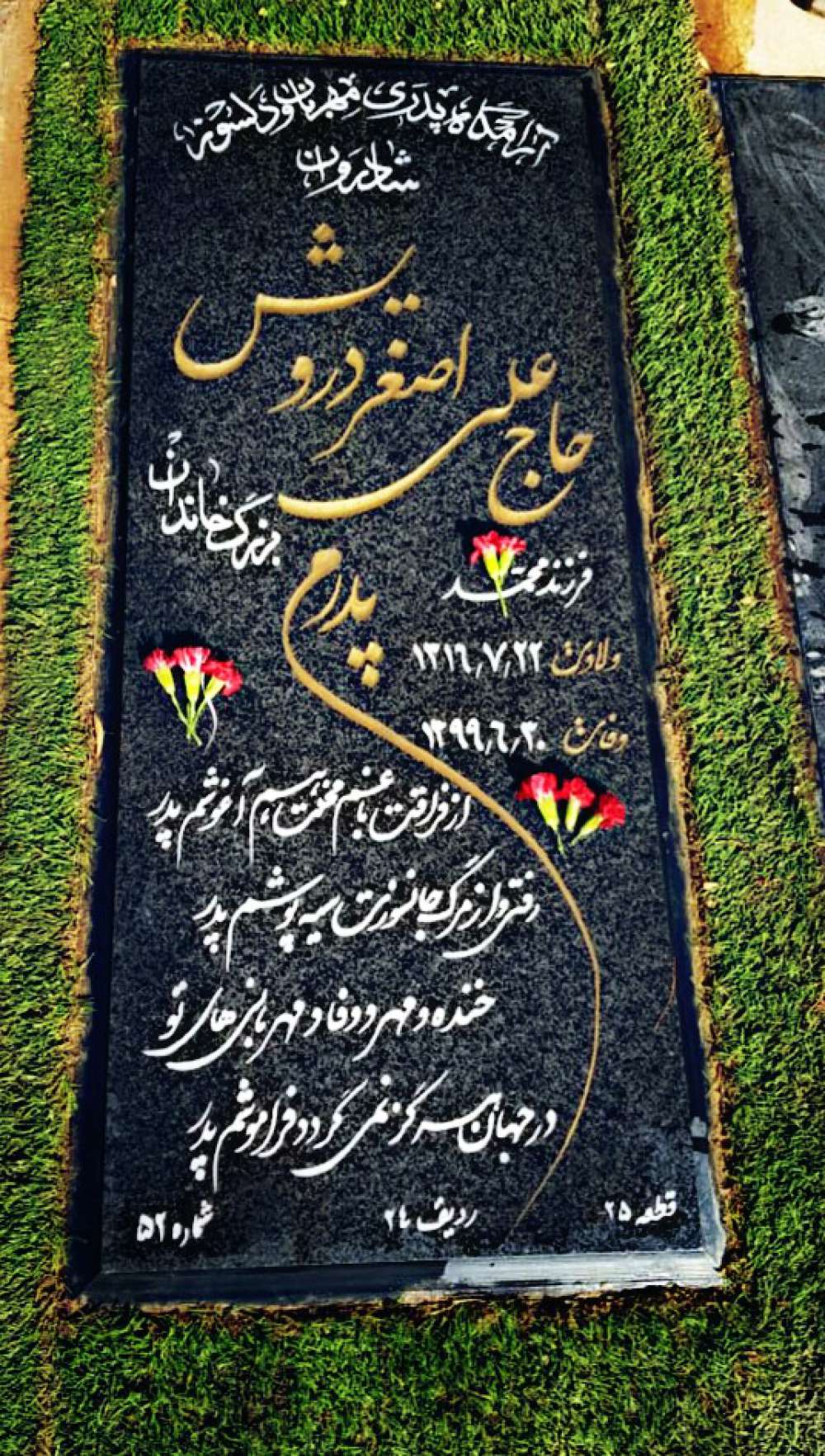 شادروان حاج علی اصغر دوریش(بزرگ خاندان)