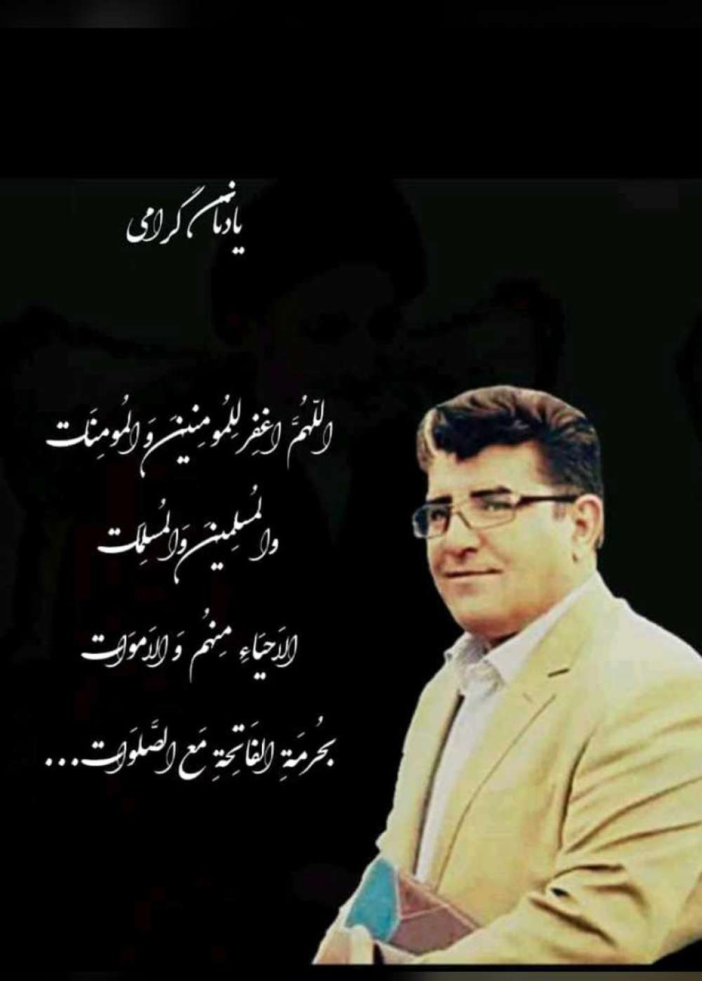 زنده یاد مهندس سید علی عمران فروزنده