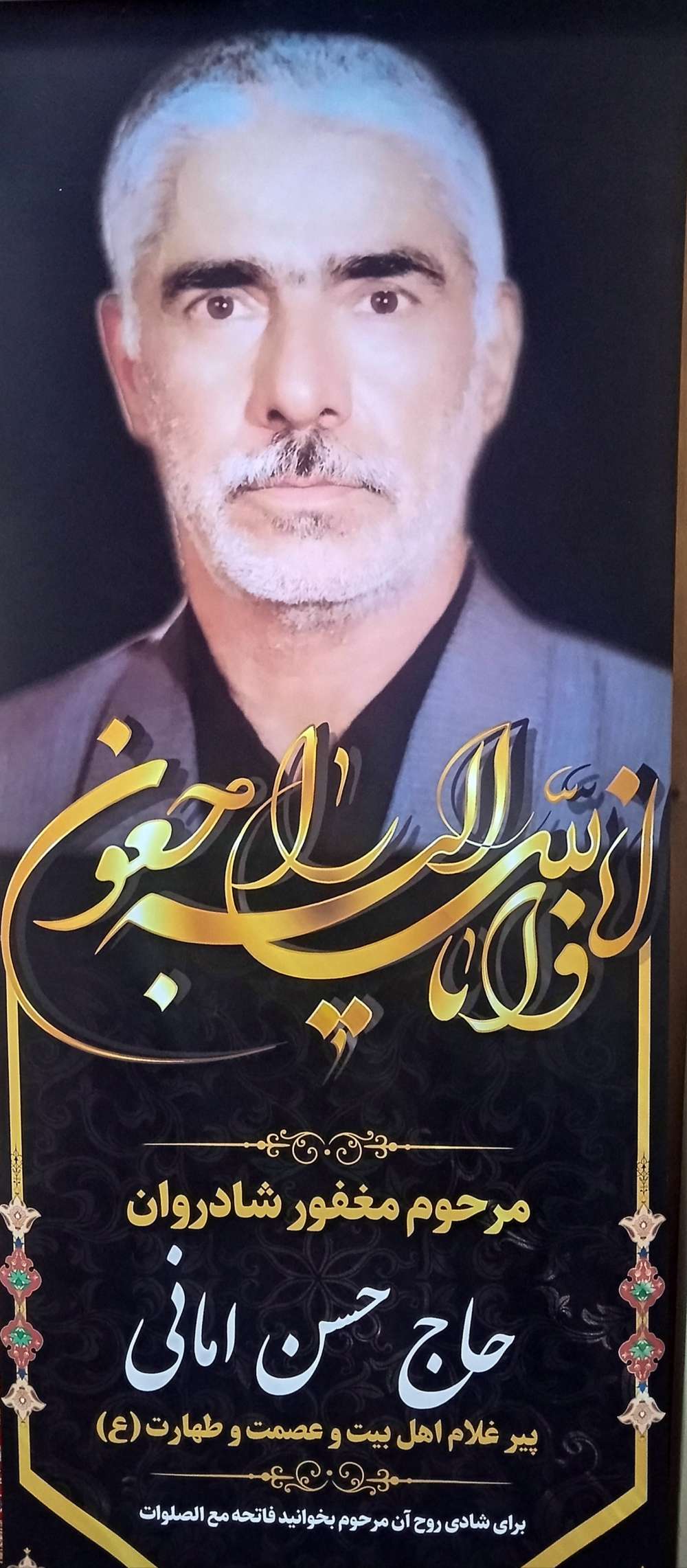 حسن امانی