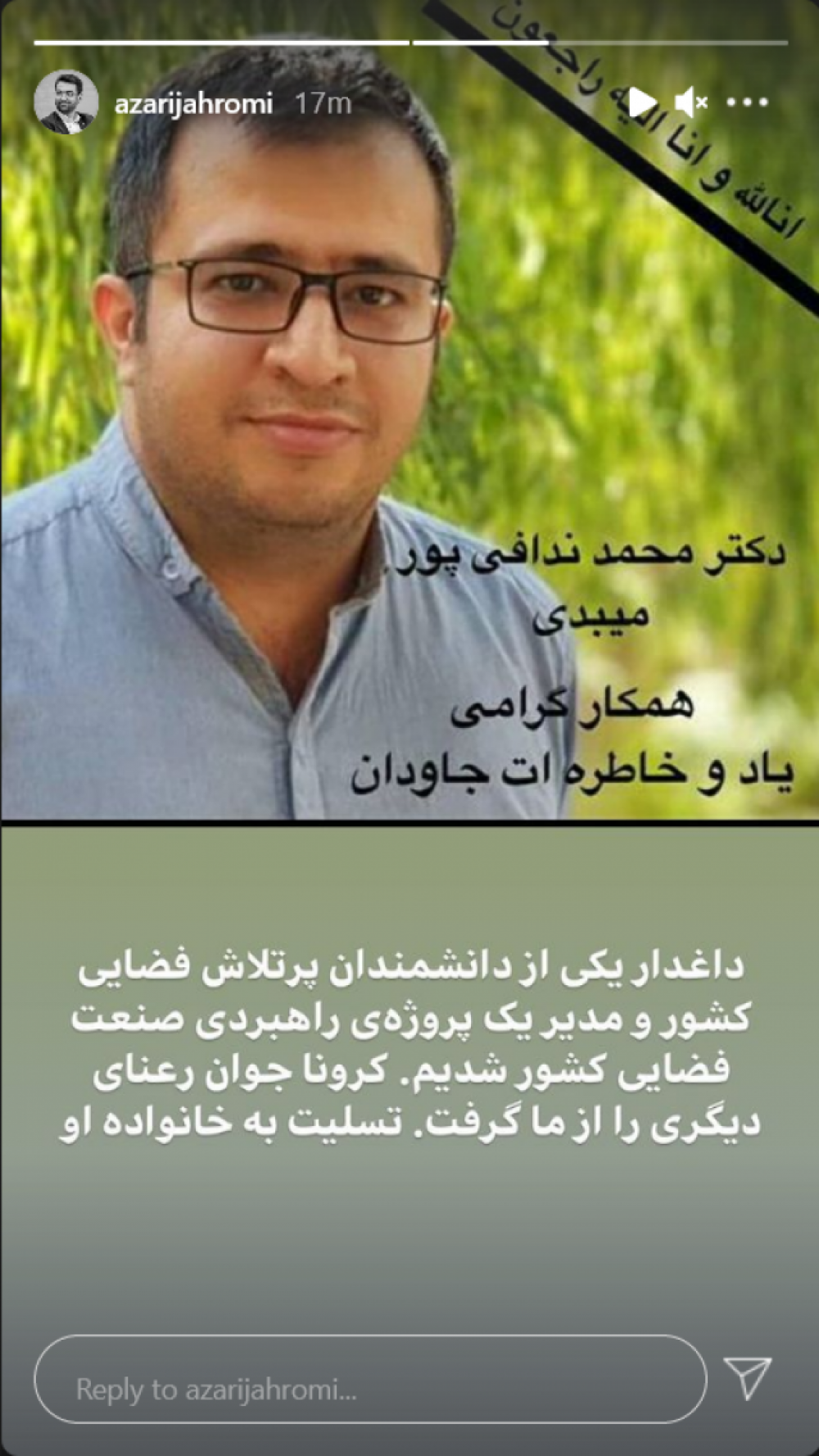 شادروان محمد ندافی پور