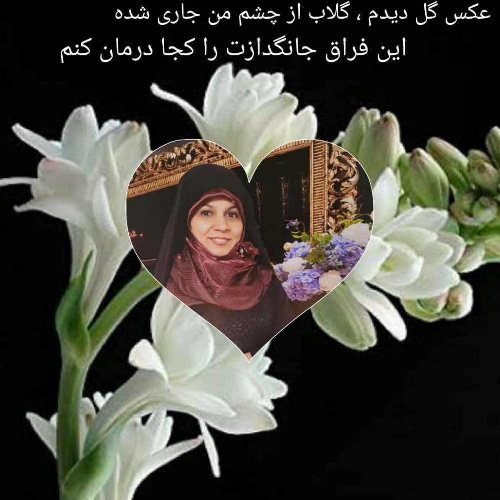 مریم سادات اصفهانی