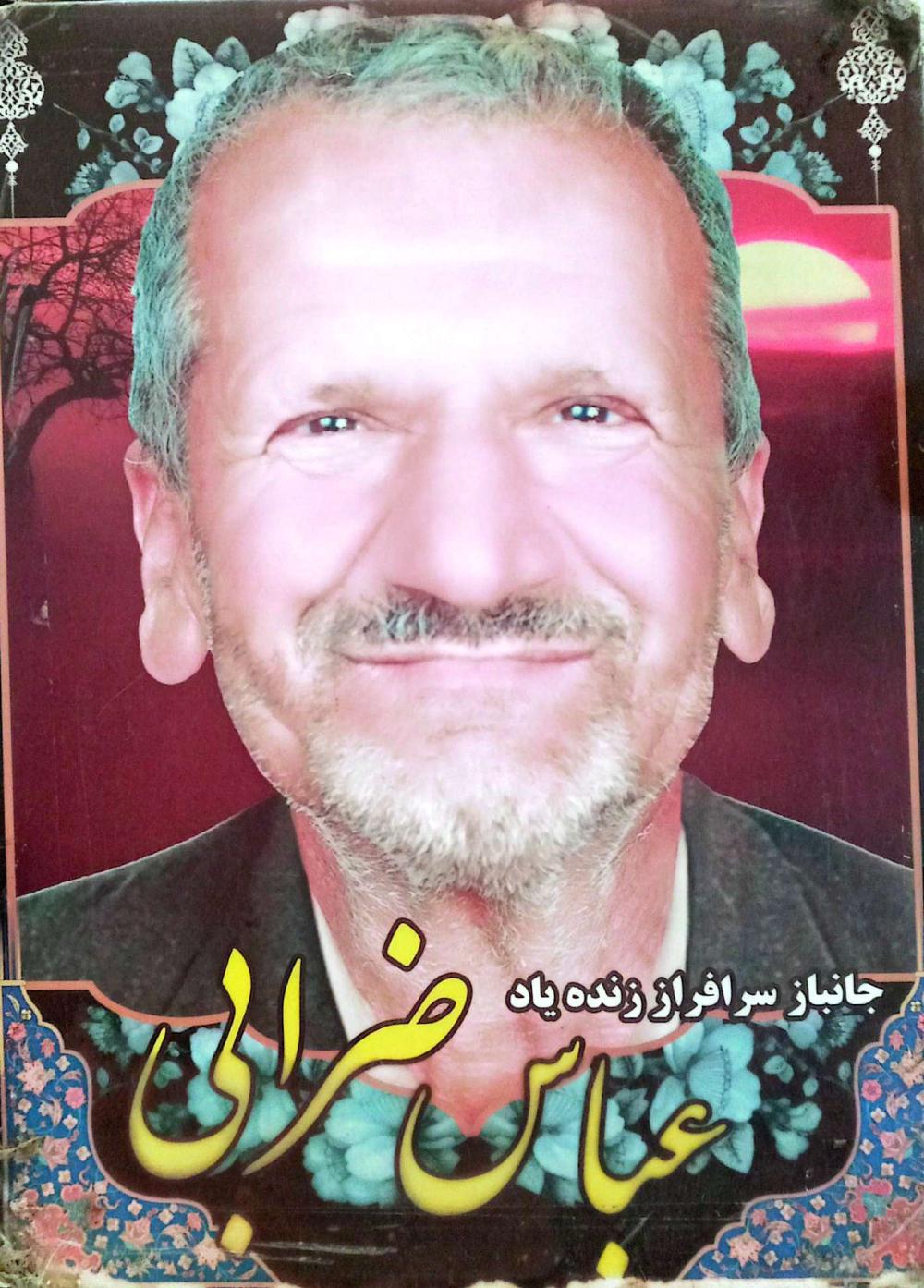 عباس ضرابی