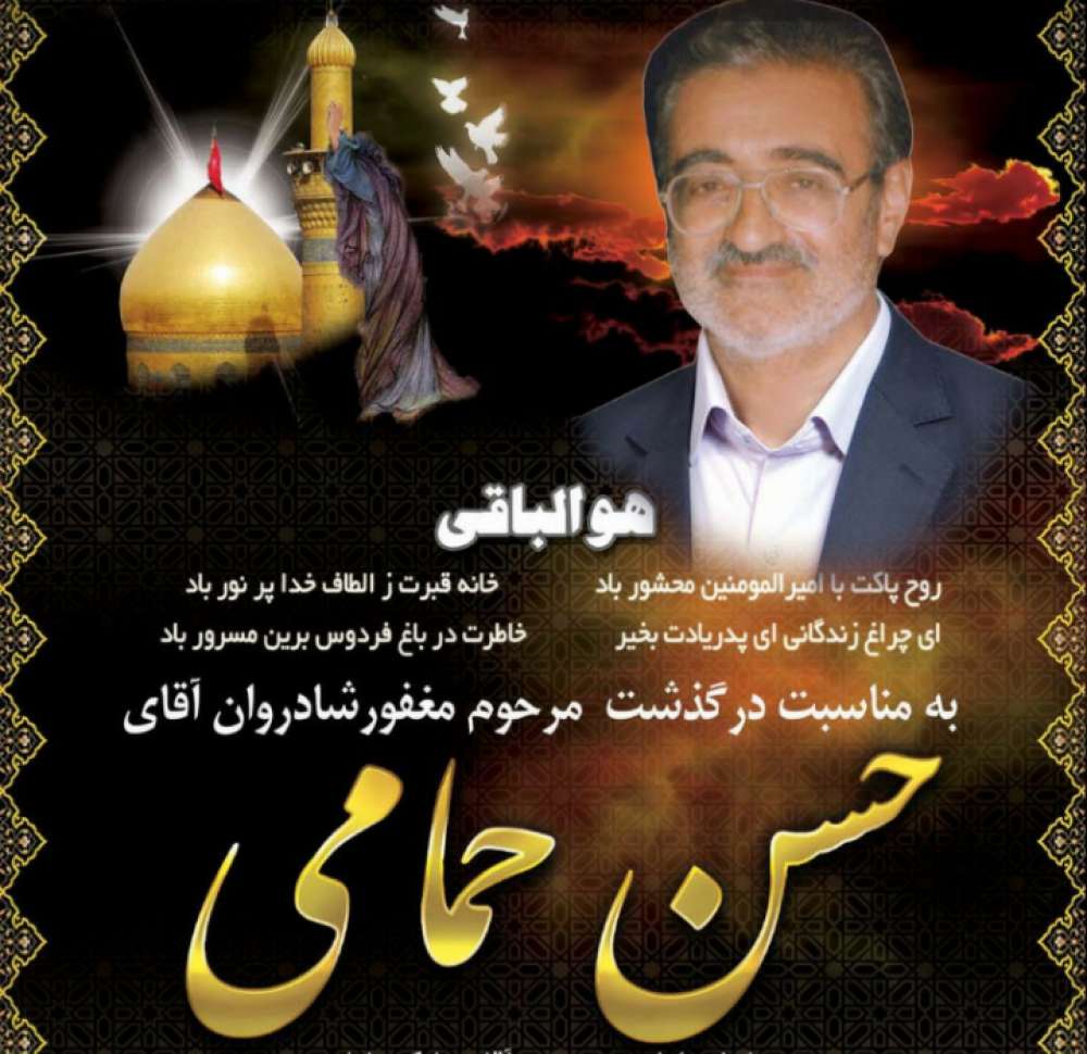 حسن حمامی