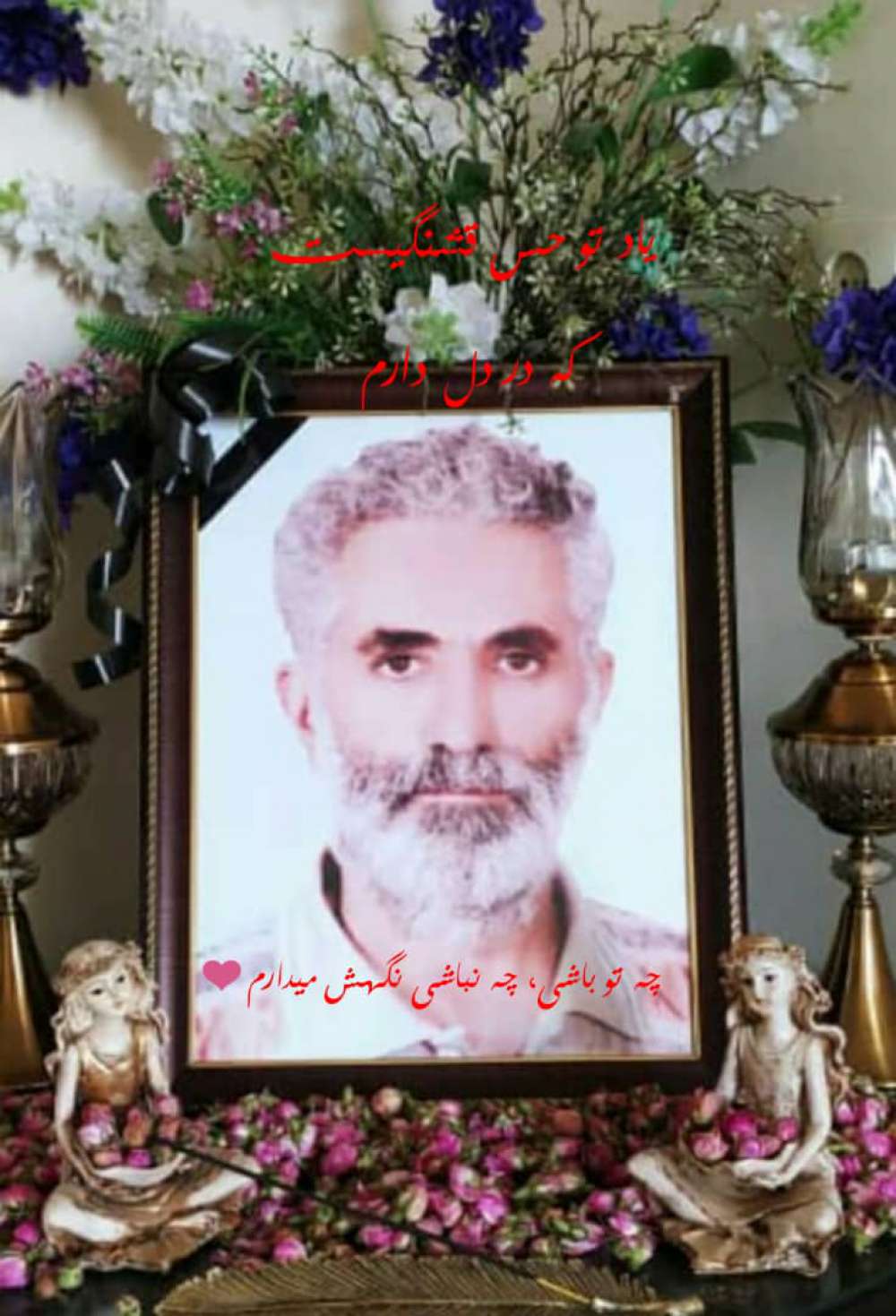 شادروان احمد ناصری