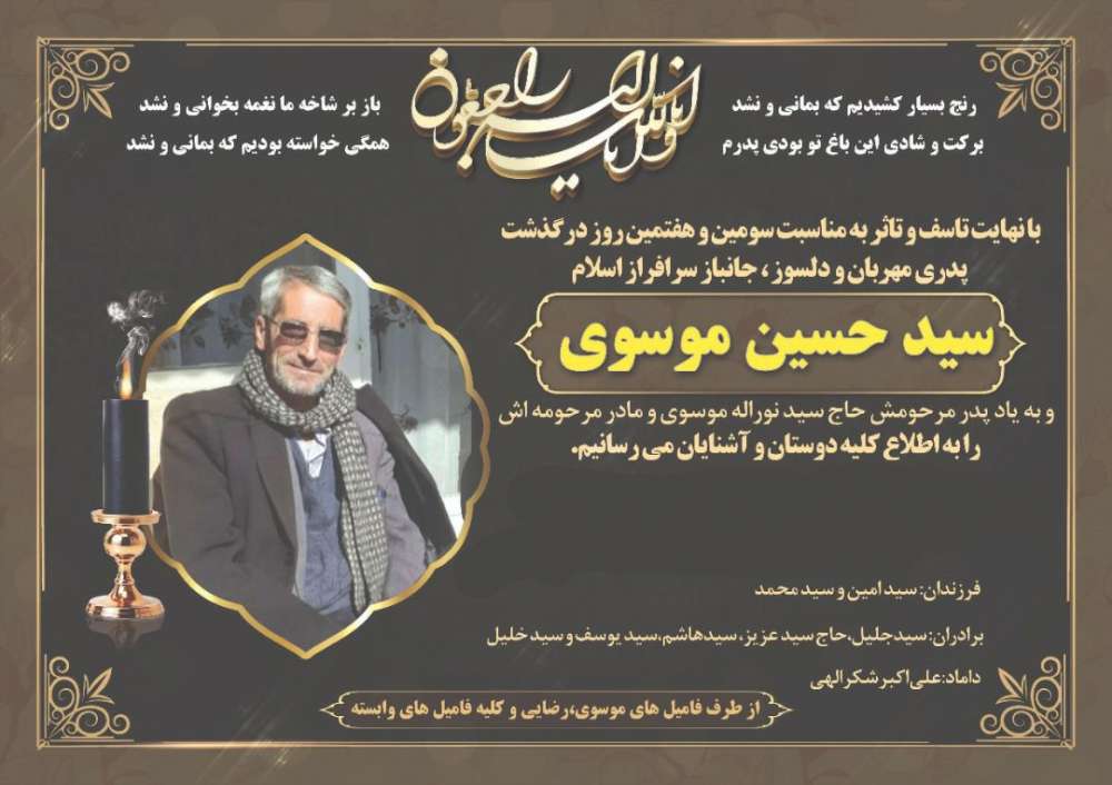 مرحوم سید حسین موسوی
