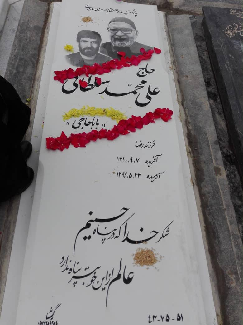 علیمحمد سلطانی