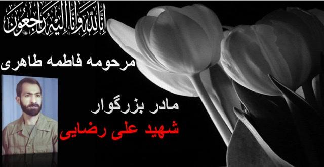 فاطمه طاهری