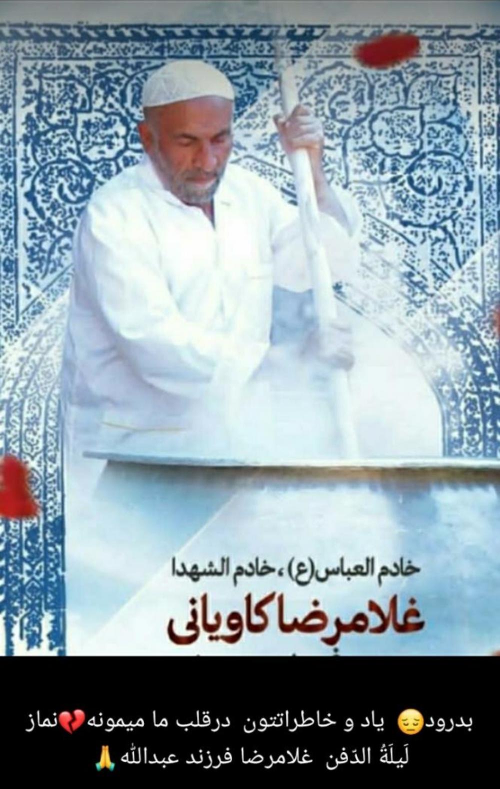 یادبود شادروان، خادم الشهدا حاج غلامرضا کاویانی