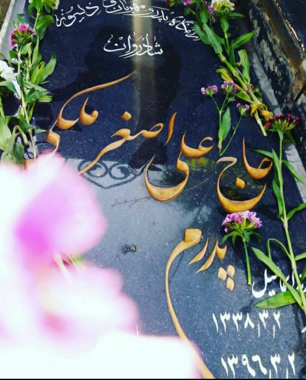 یادبود شادروان علی اصغر ملکی