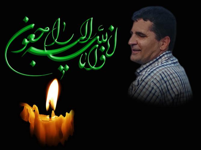 یادبود چهلمین روز درگذشت شادروان محمود اصلانی