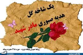 زنده یاد ملکه هاشمی شریف آباد