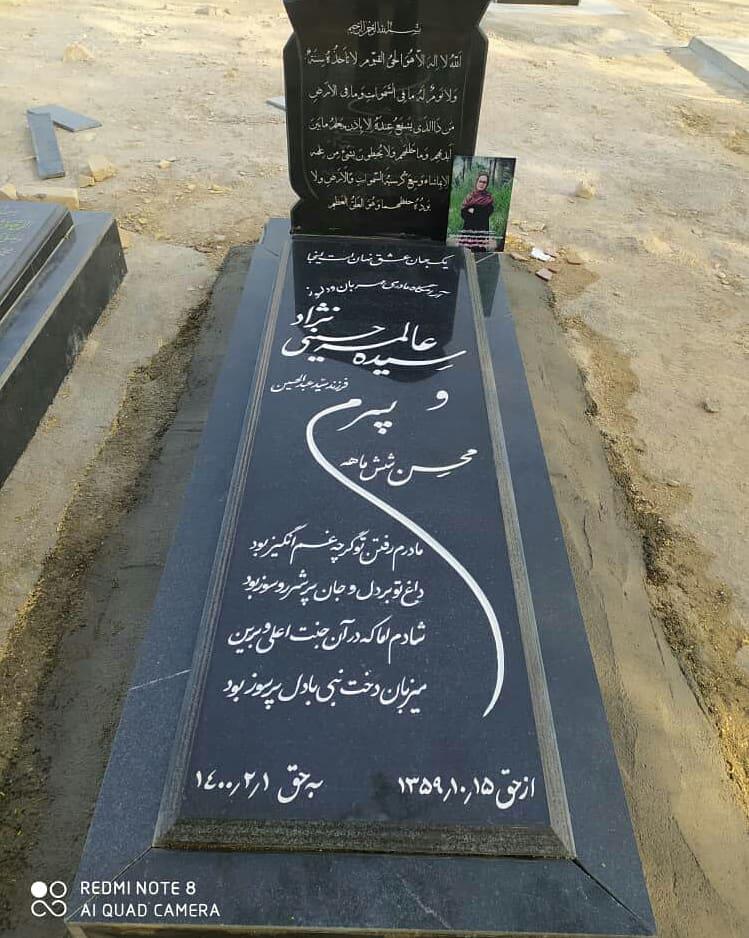 یادبود زنده یاد سیده عالمه حسینی نژاد