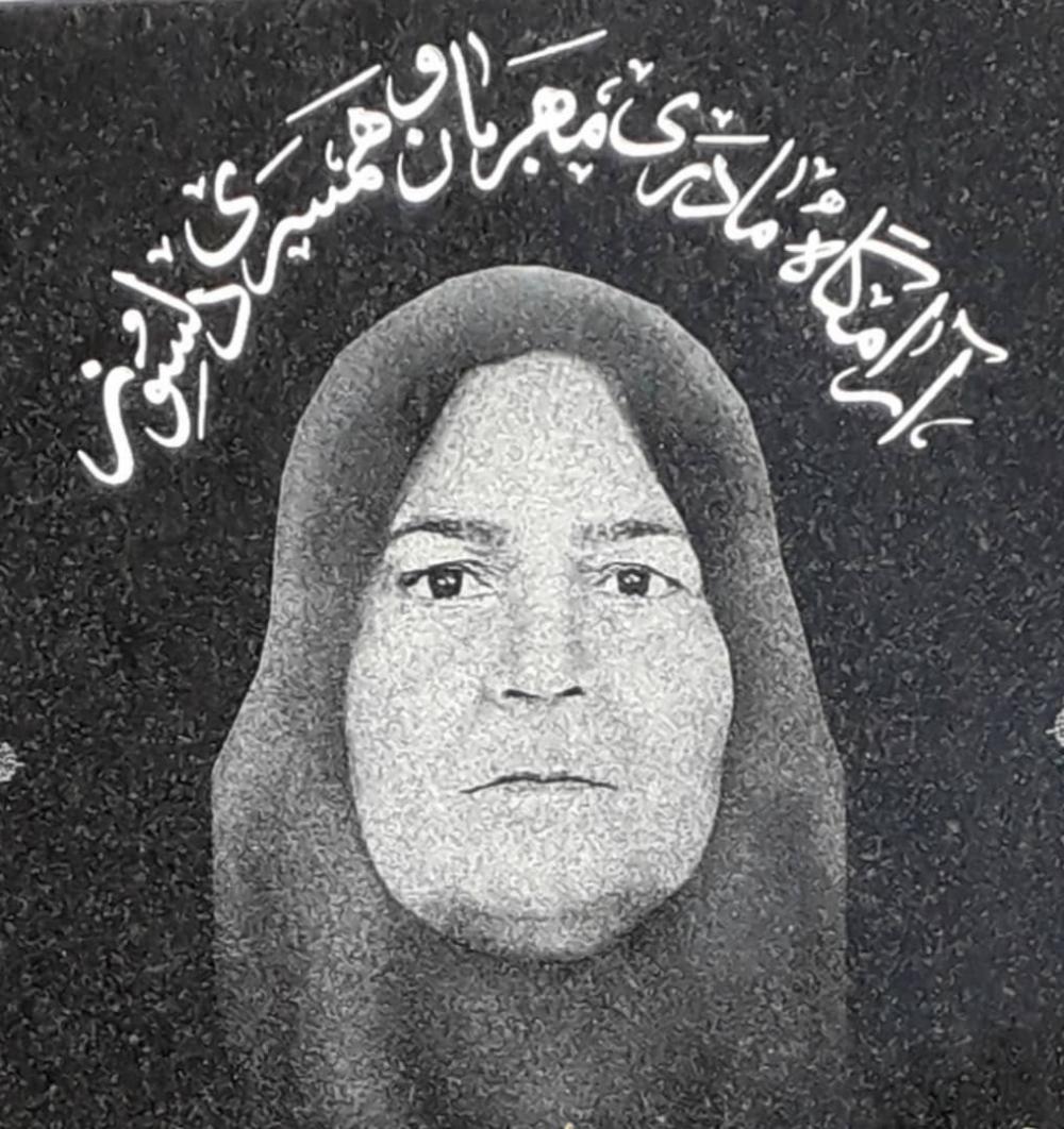 یادبود شادروان مرحومه صدیقه ترشابی