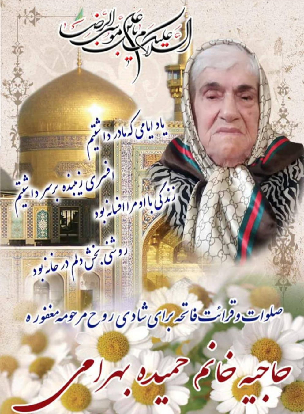 حمیده بهرامی