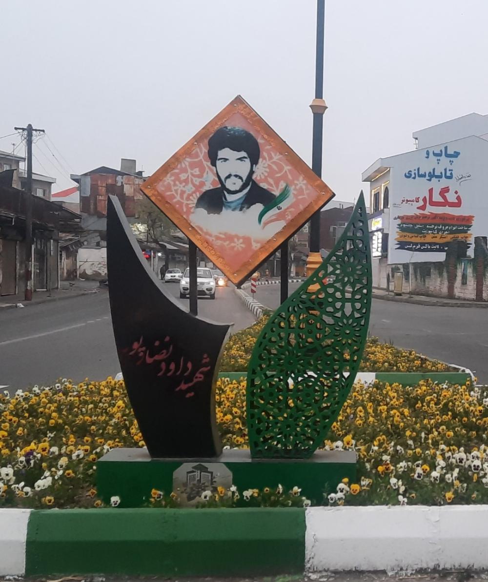 شهید داود نضارپور