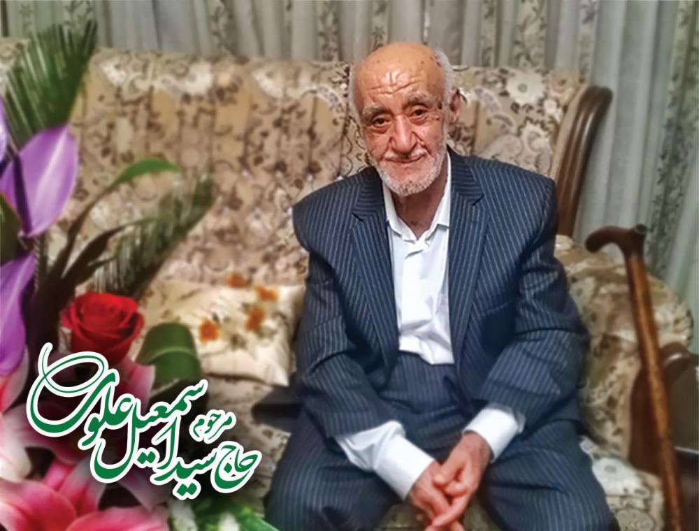 حاج سید اسمعیل علوی