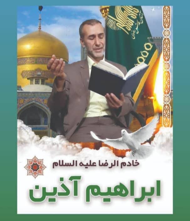 حاج ابراهیم آذین